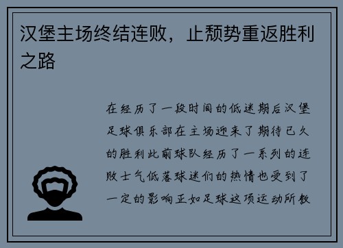 汉堡主场终结连败，止颓势重返胜利之路