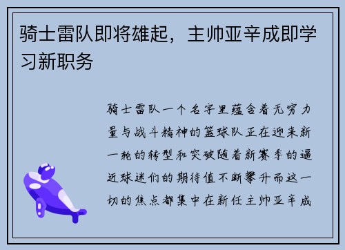 骑士雷队即将雄起，主帅亚辛成即学习新职务