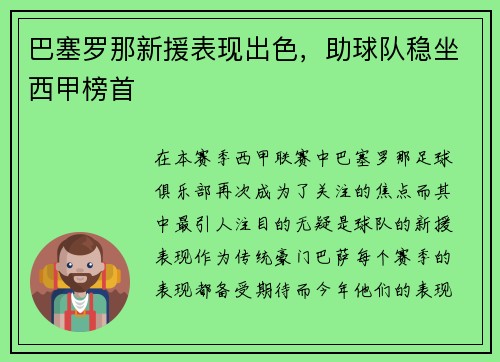 巴塞罗那新援表现出色，助球队稳坐西甲榜首